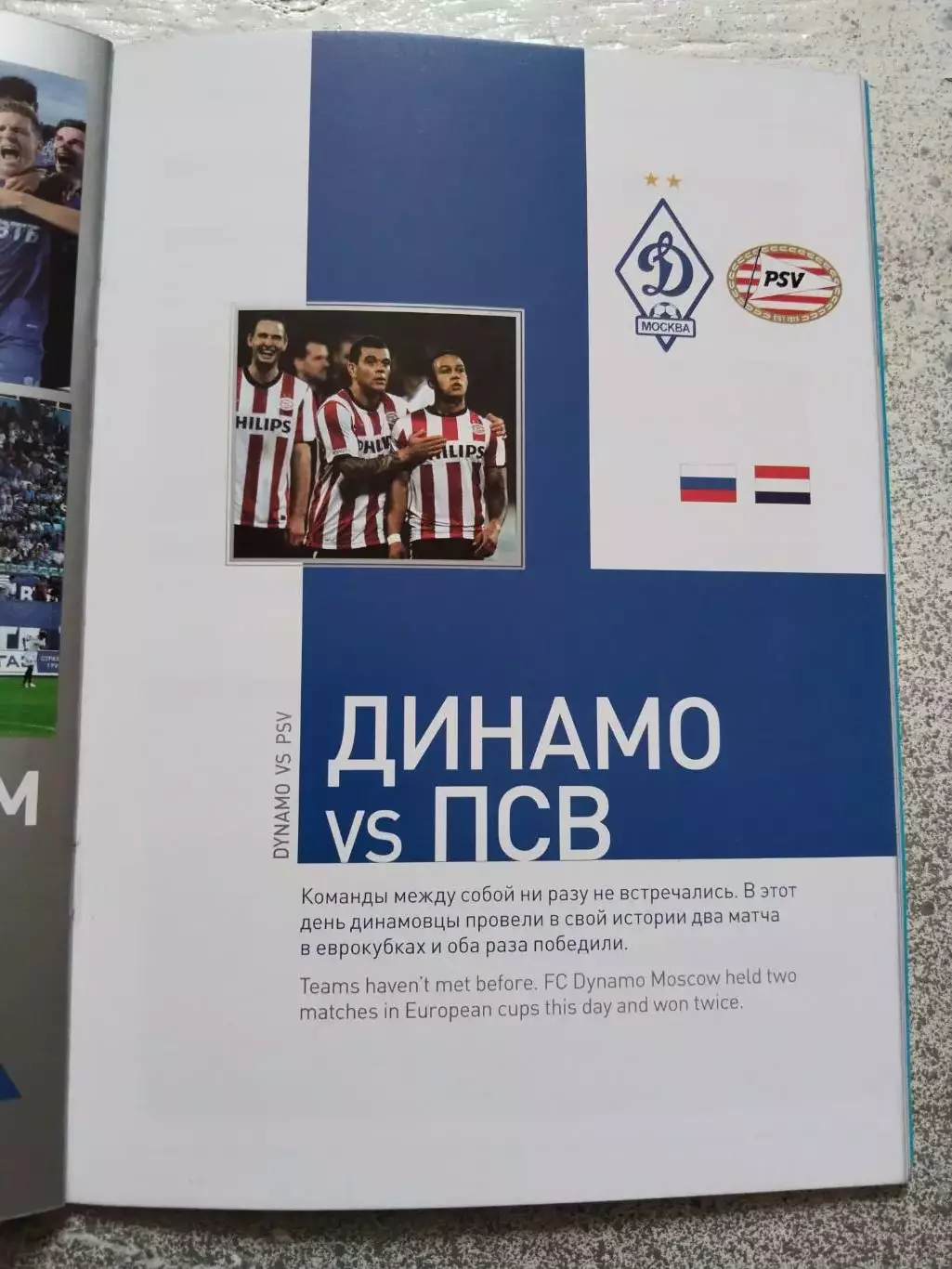 Динамо Москва ПСВ Эйндховен, 2 октября 2014 г., Лига Европы 6