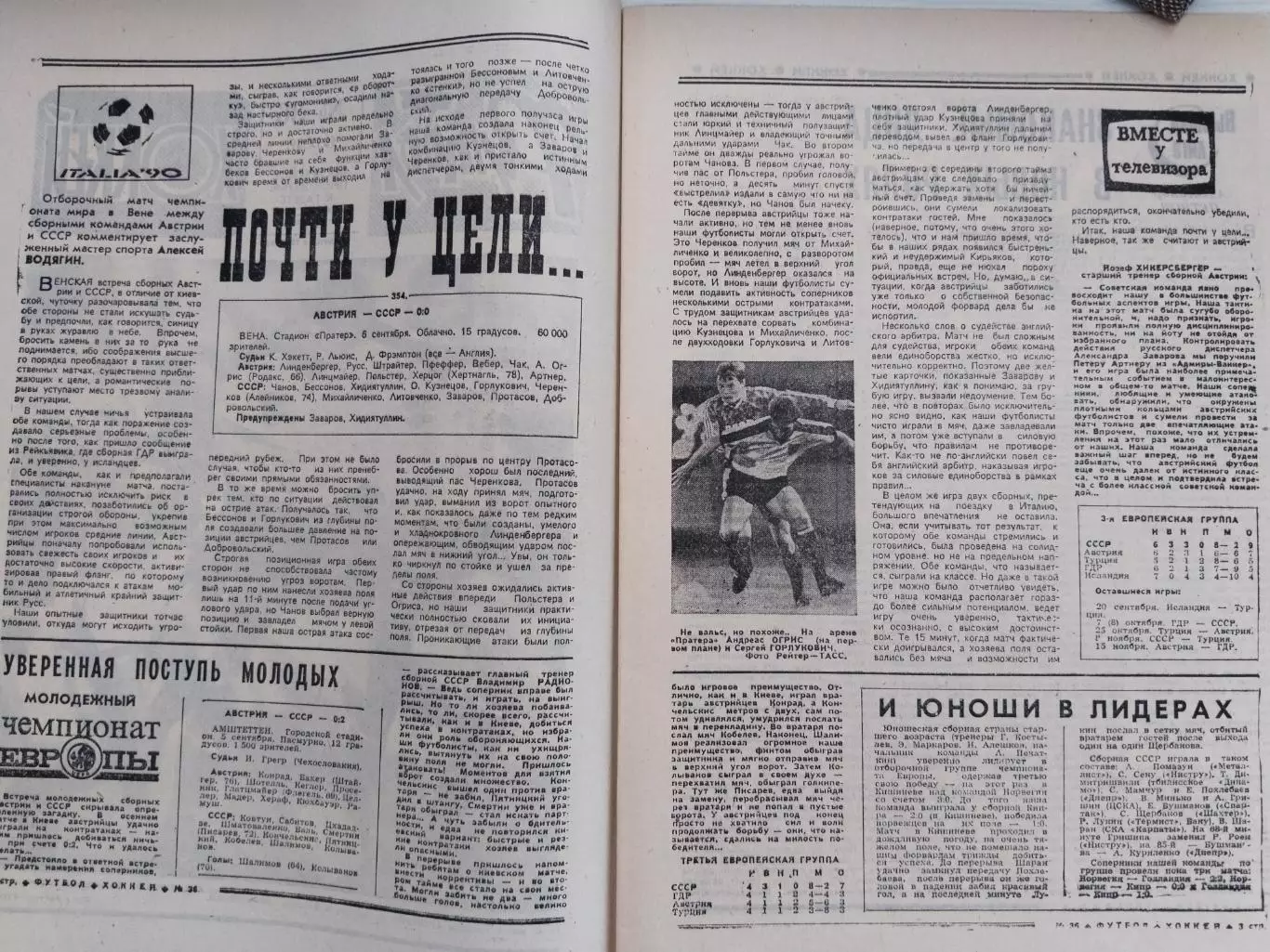Футбол-Хоккей N36 от 10.09.1989 г. 1