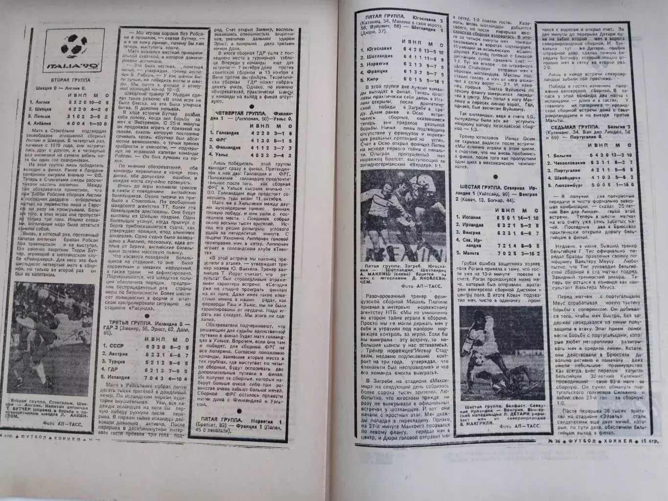 Футбол-Хоккей N36 от 10.09.1989 г. 4