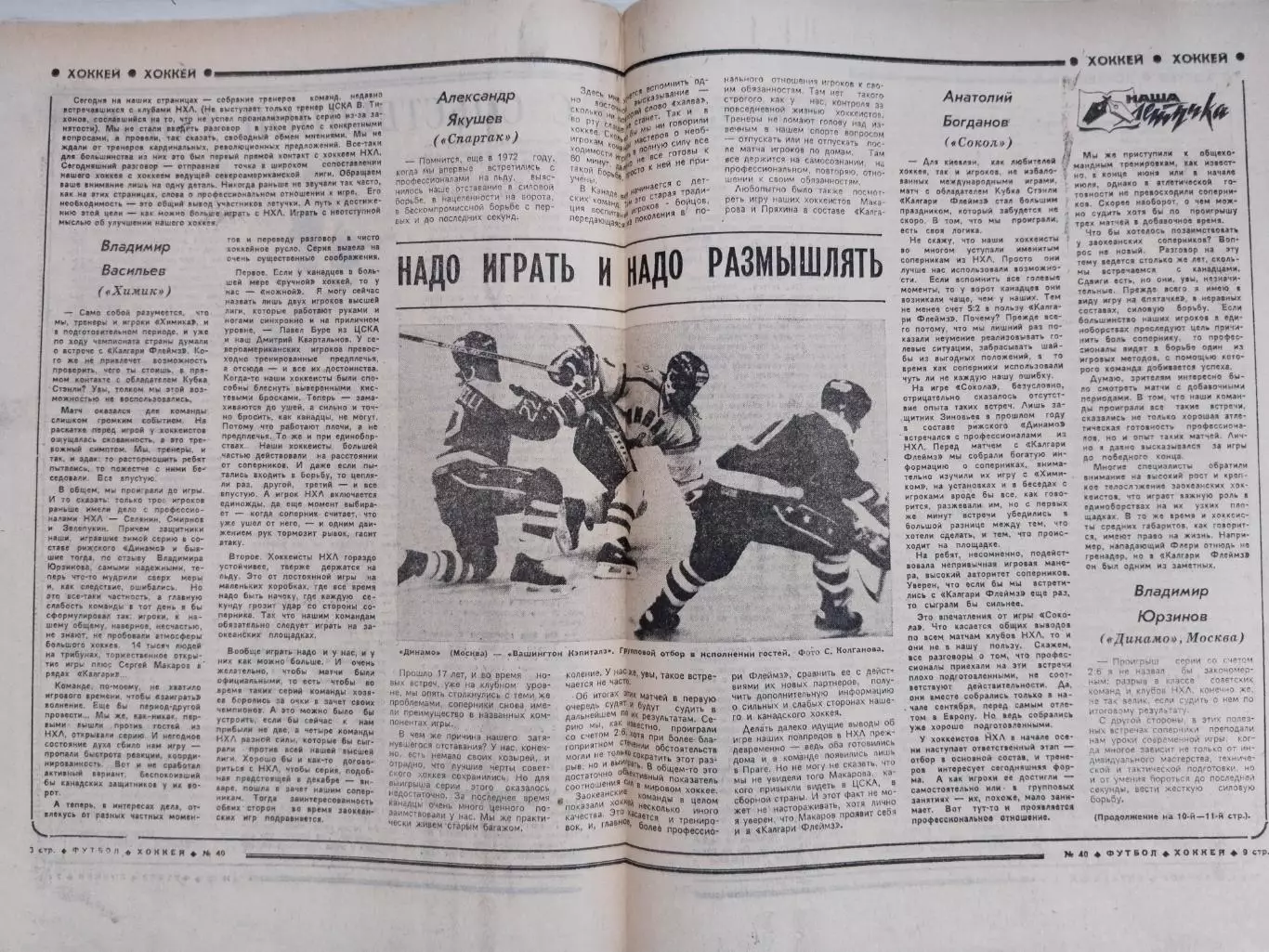 Футбол-Хоккей N40 от 08.10.1989 г. 3