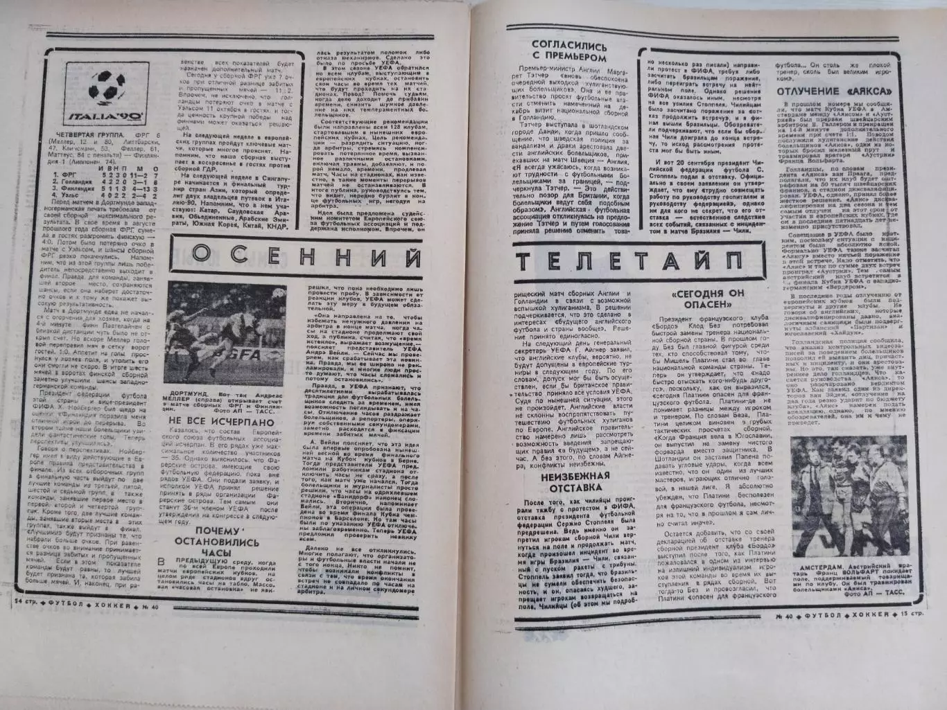 Футбол-Хоккей N40 от 08.10.1989 г. 5