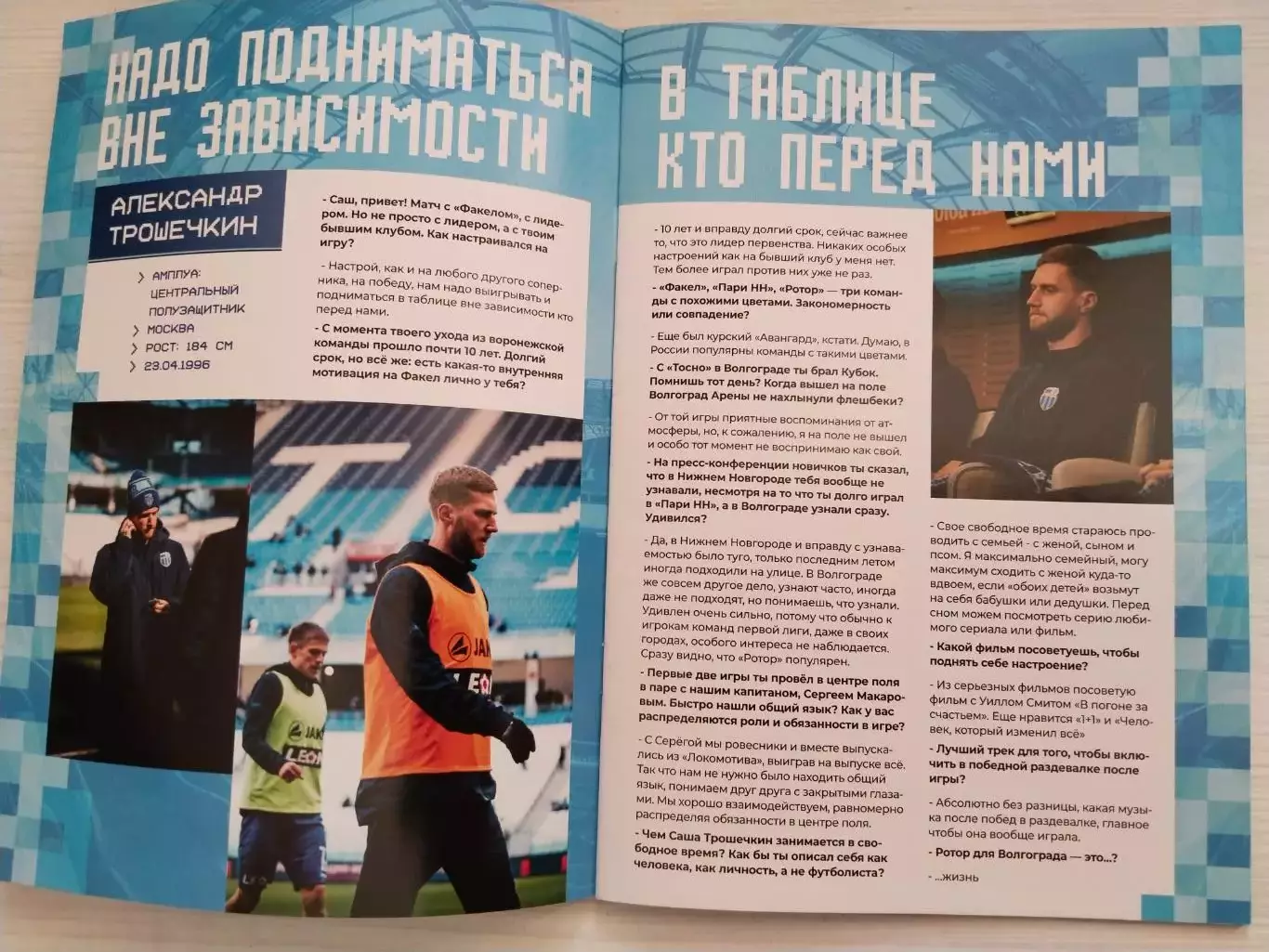 Ротор Факел, 20 марта 2026 г. 1