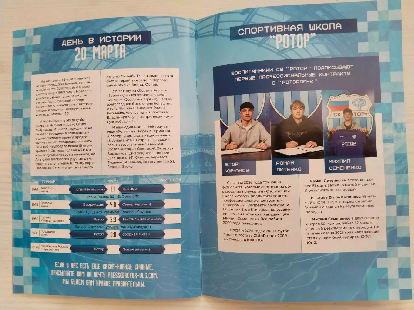 Ротор Факел, 20 марта 2026 г. 5