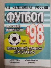 Ротор Торпедо Москва, 30 октября 1998 г.