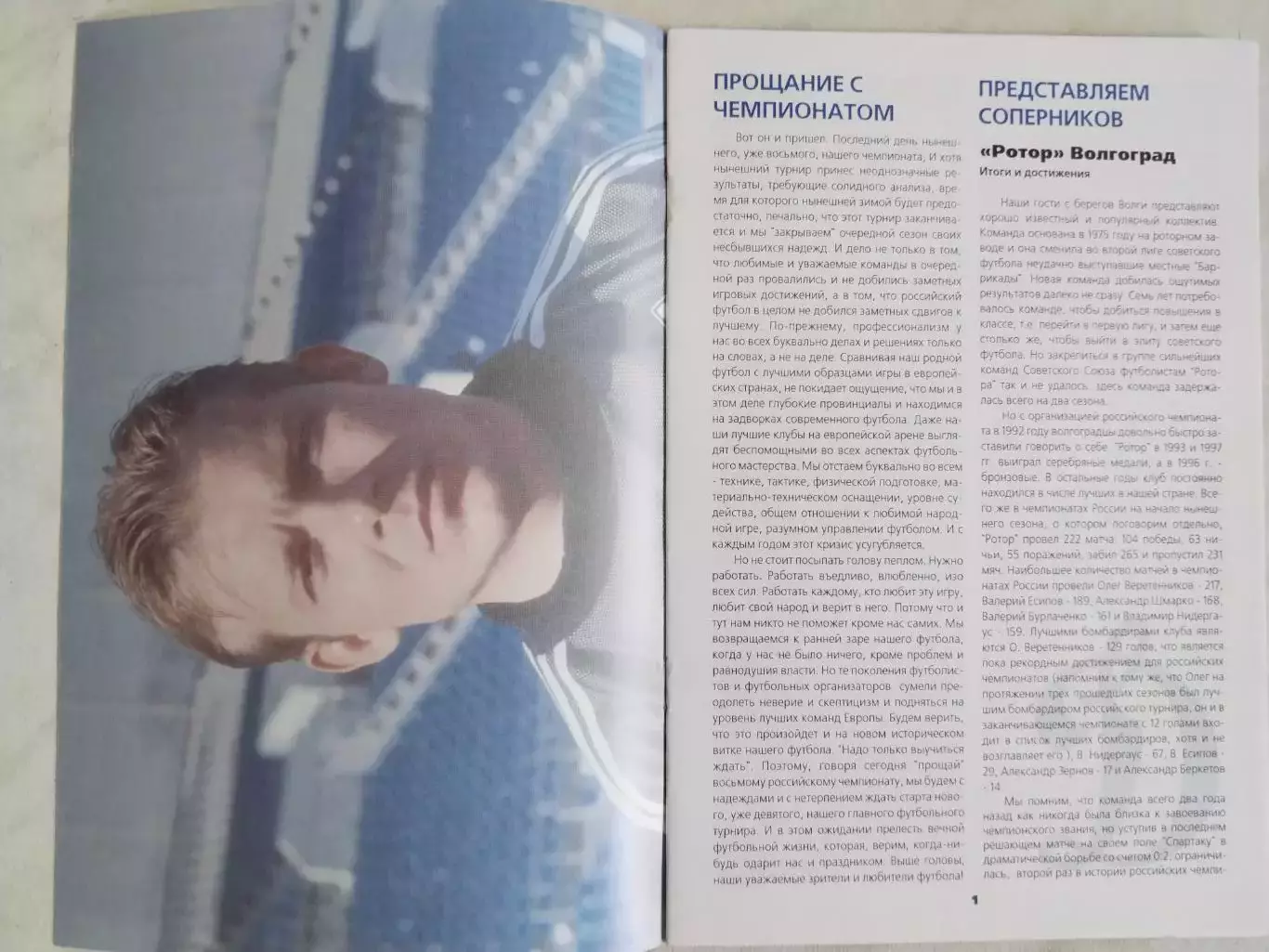Динамо Москва - Ротор, 8 ноября 1999г. 1