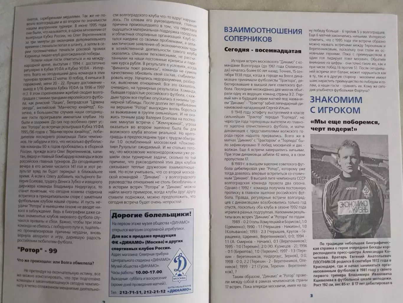 Динамо Москва - Ротор, 8 ноября 1999г. 2