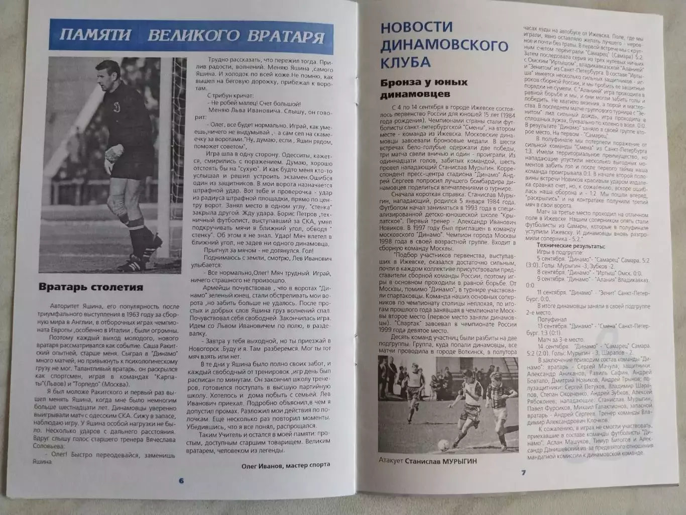 Динамо Москва - Ротор, 8 ноября 1999г. 3