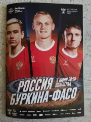 Россия Буркина-Фасо, 5 июня 2026 г
