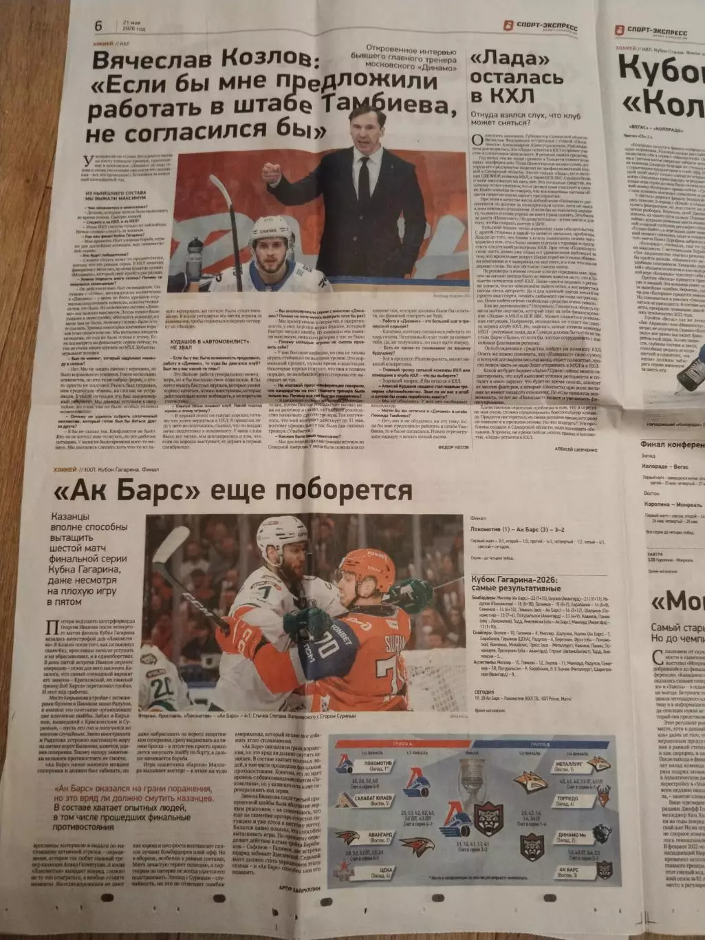 Спорт-Экспресс, 21 мая 2026 г., N 90 3