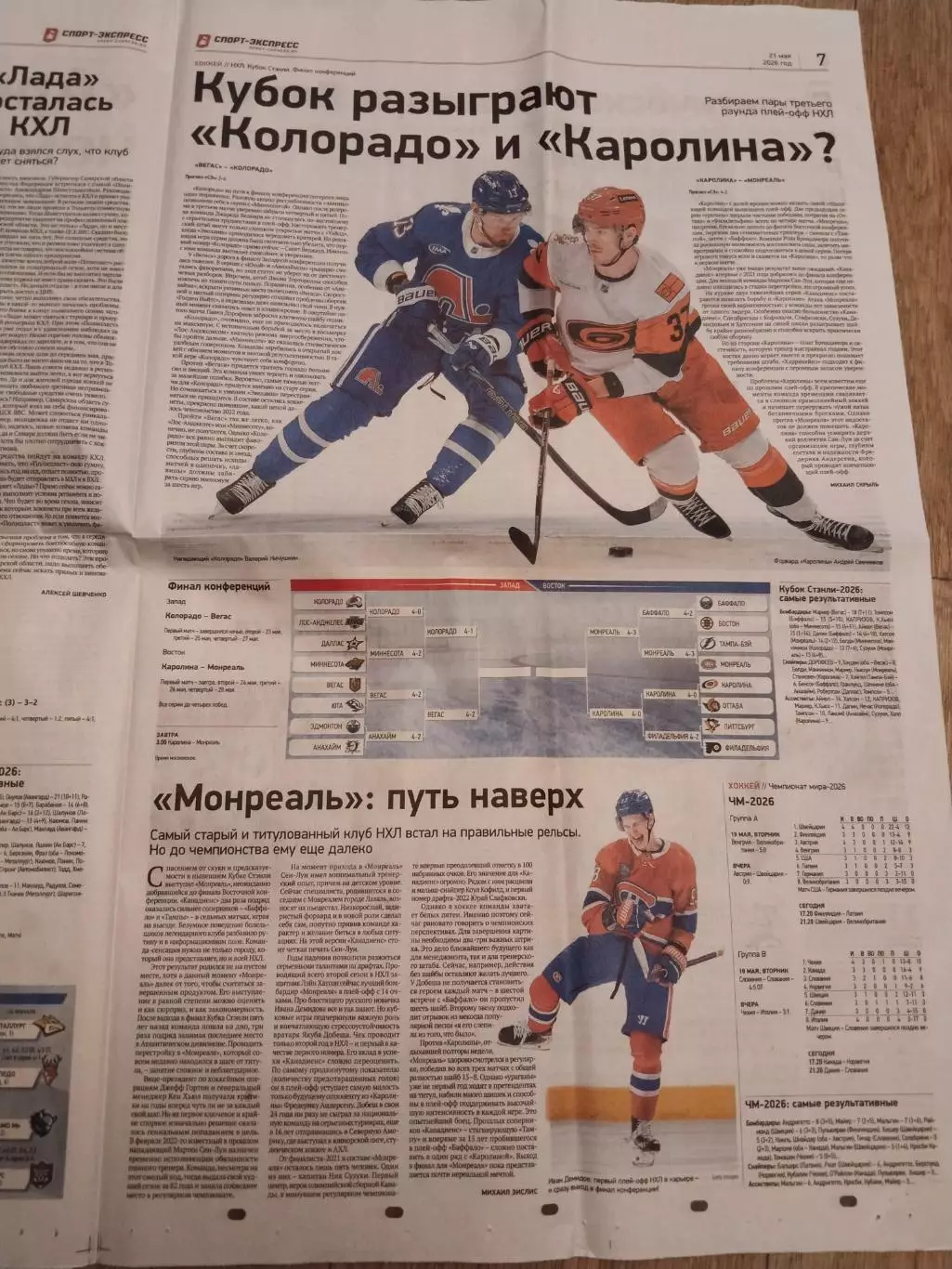 Спорт-Экспресс, 21 мая 2026 г., N 90 4