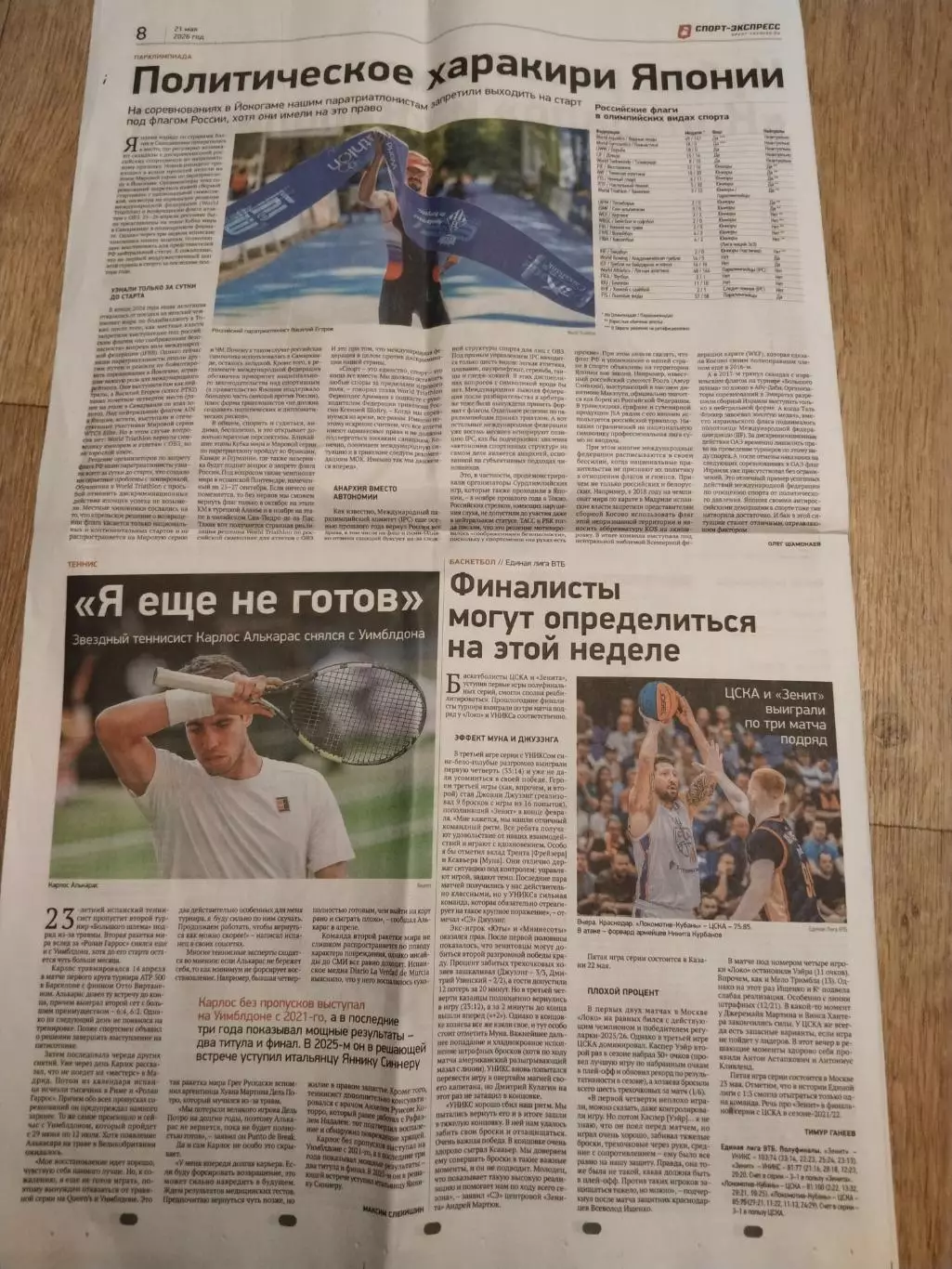 Спорт-Экспресс, 21 мая 2026 г., N 90 5