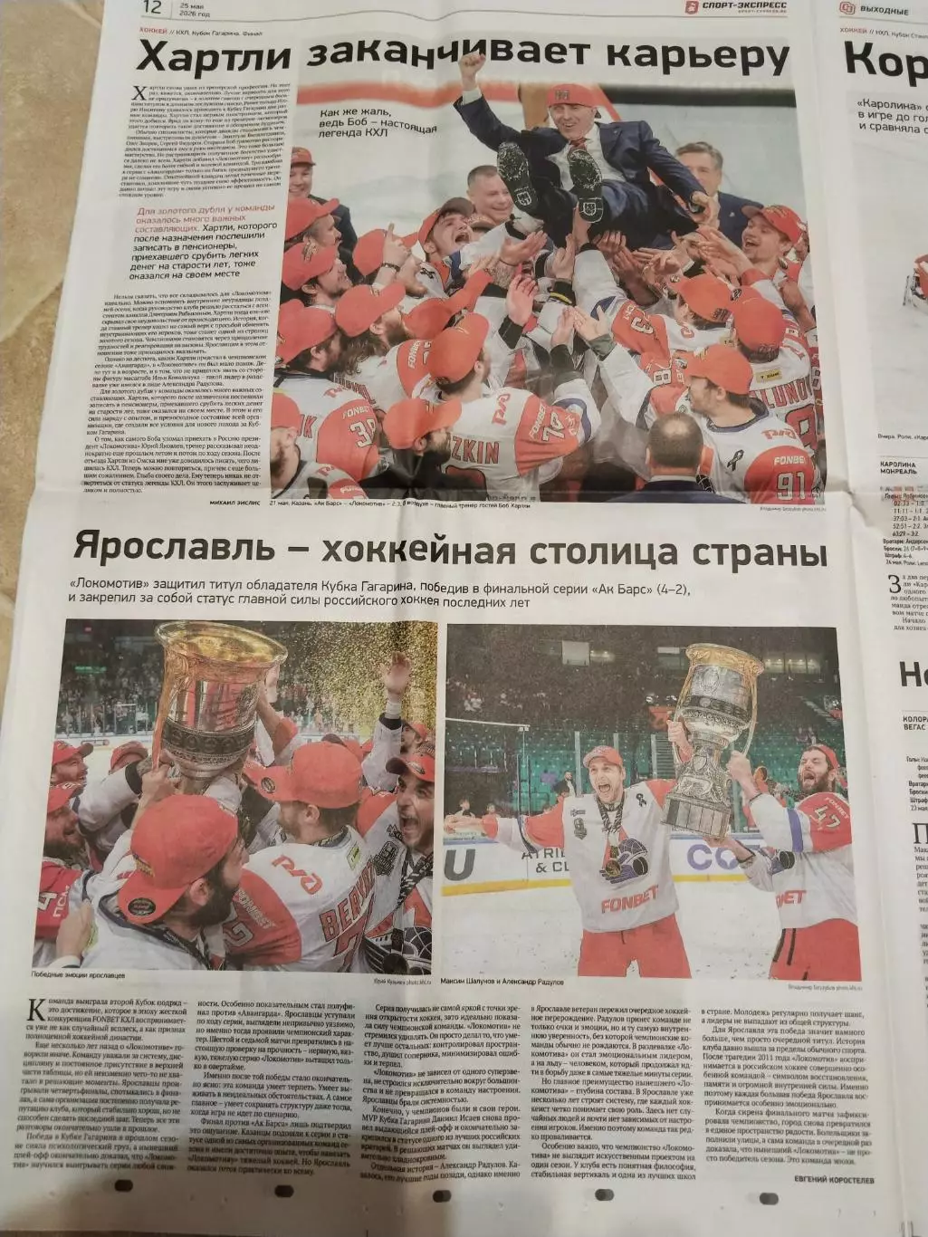 Спорт-Экспресс, 25 мая 2026 г., N 92 6