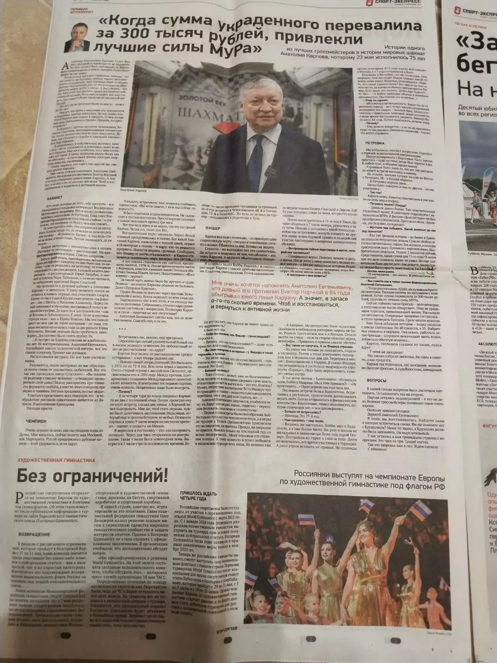 Спорт-Экспресс, 25 мая 2026 г., N 92 7
