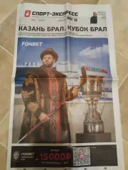 Спорт-Экспресс, 25 мая 2026 г., N 92