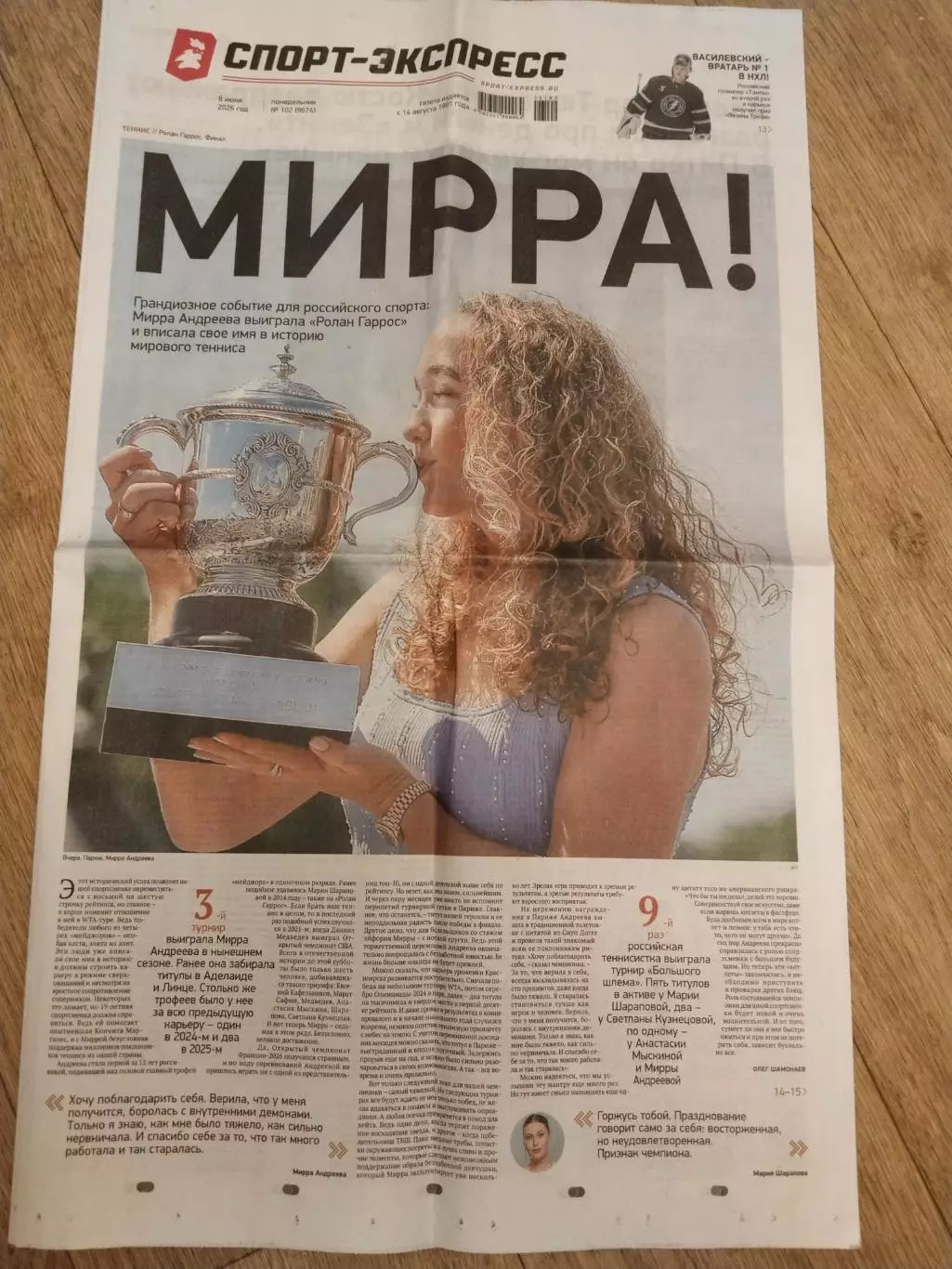 Спорт-Экспресс, 8 июня 2026 г., N 102