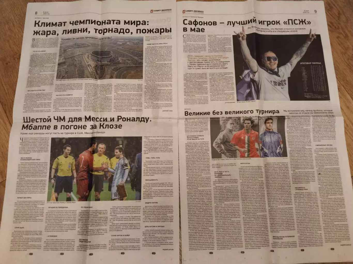 Спорт-Экспресс, 8 июня 2026 г., N 102 3