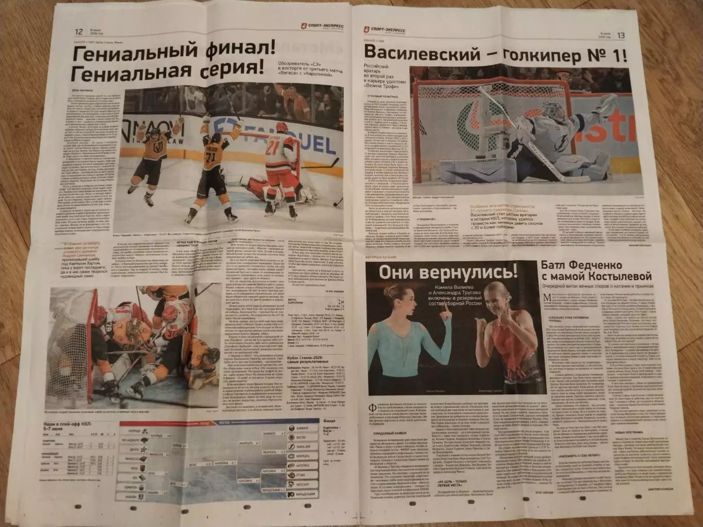 Спорт-Экспресс, 8 июня 2026 г., N 102 4