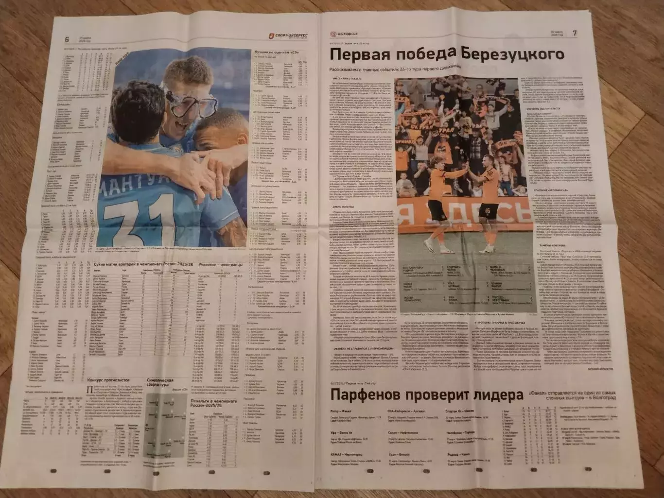 Спорт-Экспресс, 20 марта 2026 г., N 48 3