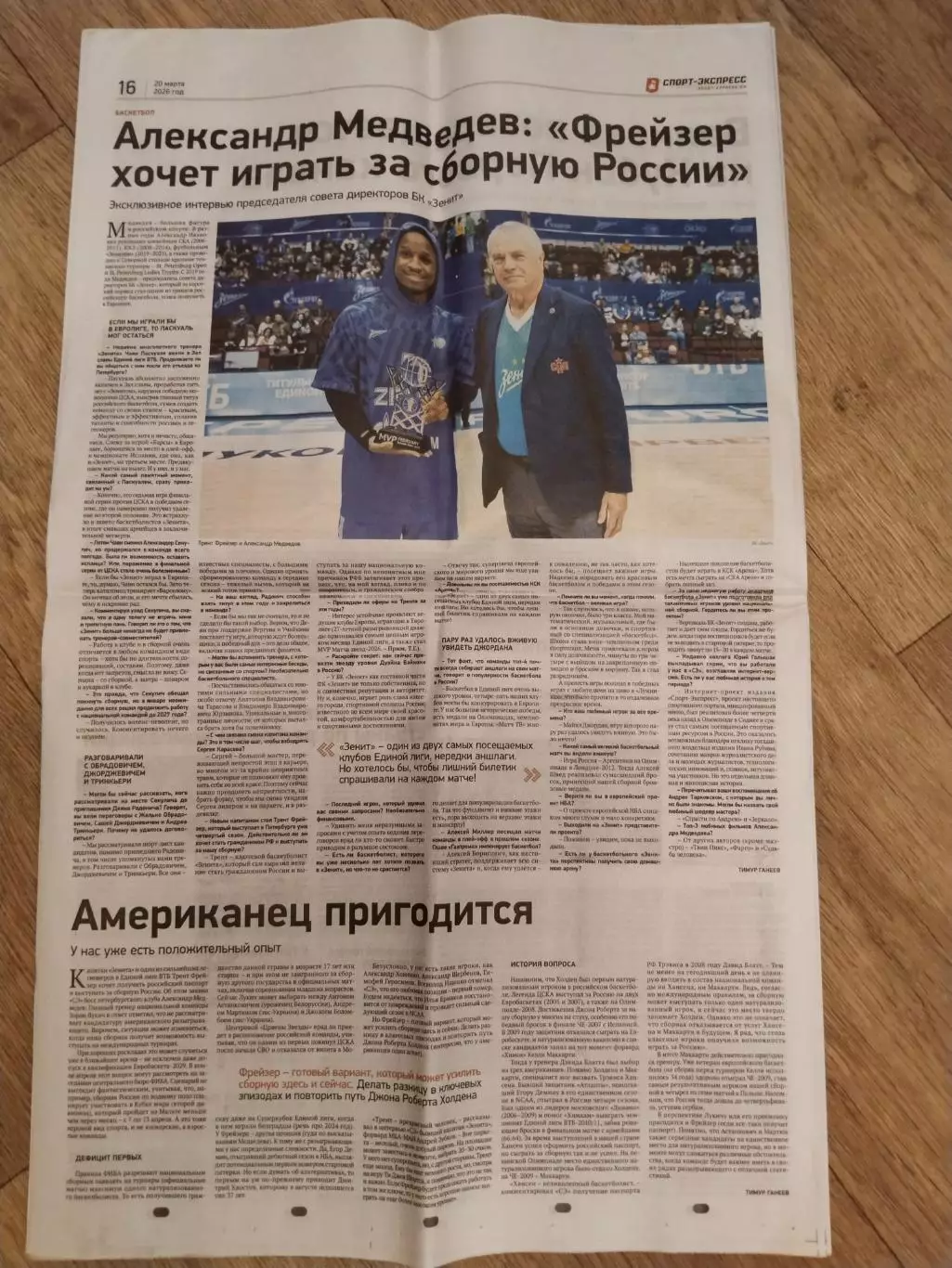 Спорт-Экспресс, 20 марта 2026 г., N 48 6
