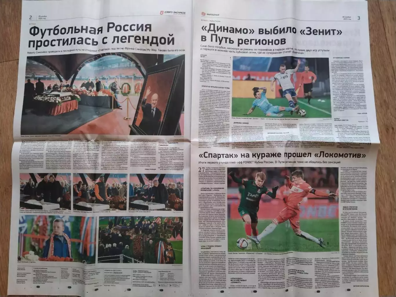 Спорт-Экспресс, 28 ноября 2025 г. N224 1