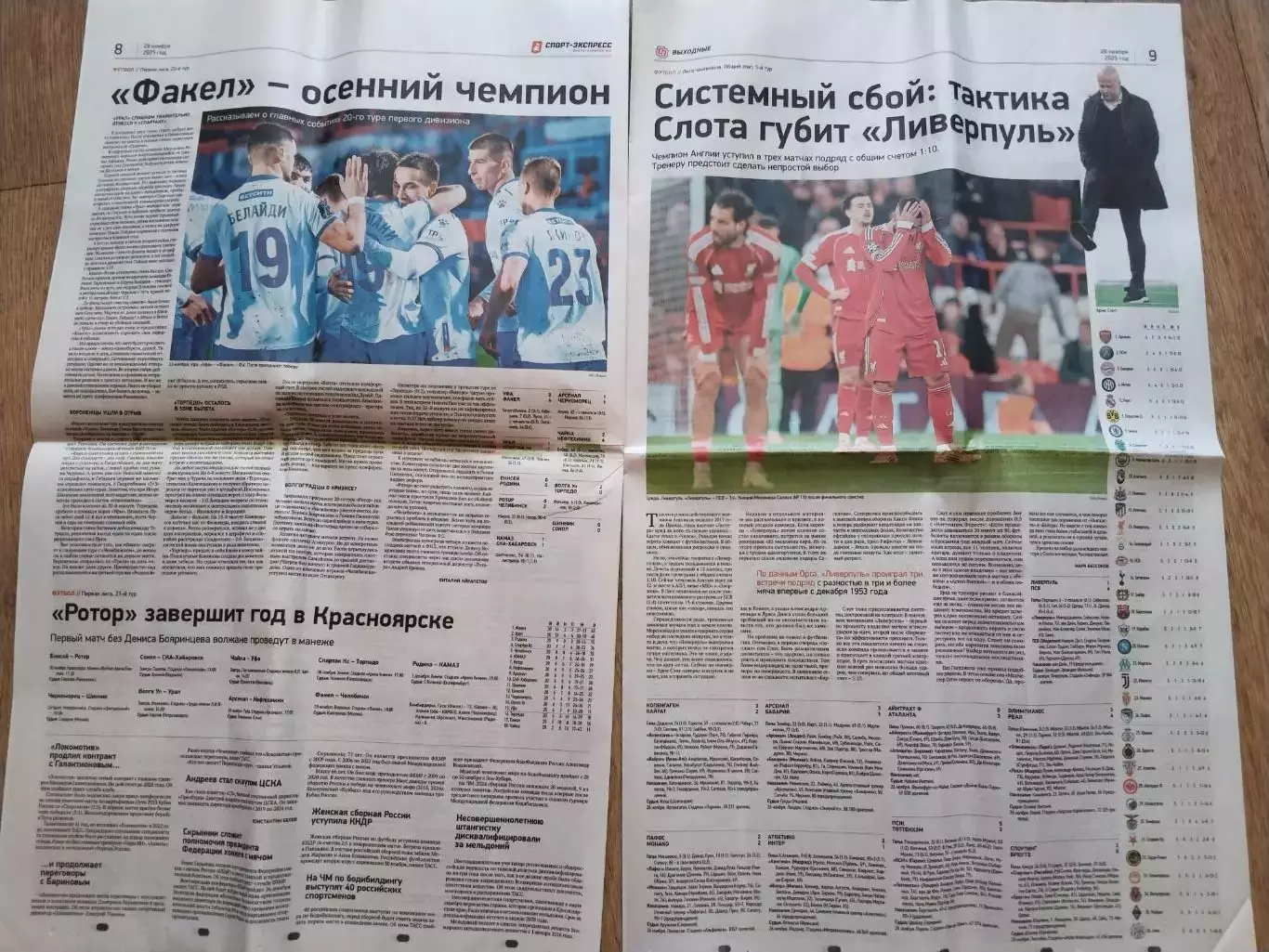 Спорт-Экспресс, 28 ноября 2025 г. N224 4