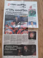 Спорт-Экспресс, 28 ноября 2025 г. N224