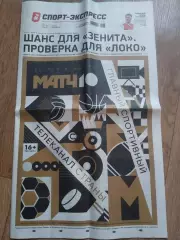 Спорт-Экспресс, 31 октября 2025 г. N206