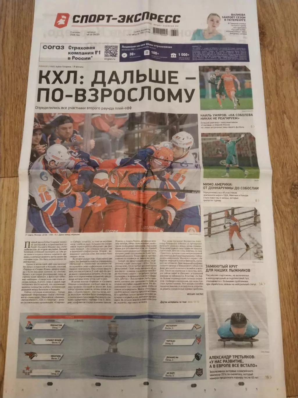 Спорт-Экспресс, 3 апреля 2026 г. N58