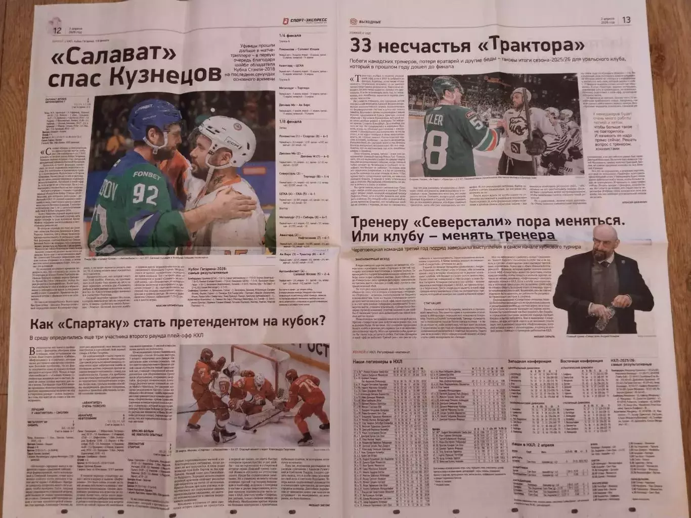 Спорт-Экспресс, 3 апреля 2026 г. N58 4