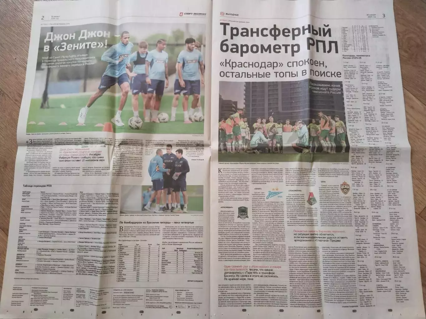 Спорт-Экспресс, 30 января 2026 г. N15 1