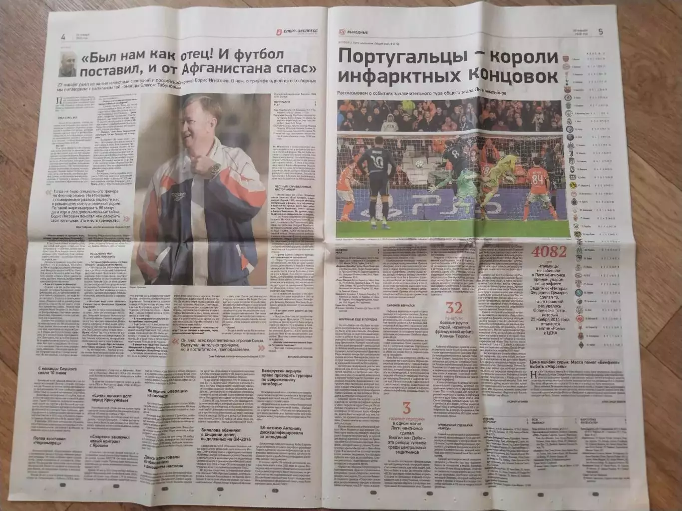 Спорт-Экспресс, 30 января 2026 г. N15 2