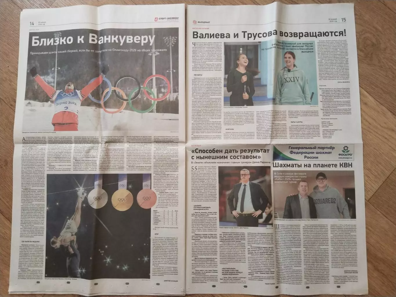 Спорт-Экспресс, 30 января 2026 г. N15 5