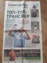 Спорт-Экспресс, 30 января 2026 г. N15