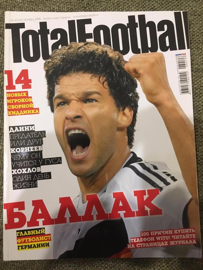 Total Football, октябрь 2008 г.