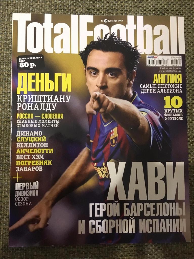 Total Football, декабрь 2009 г.