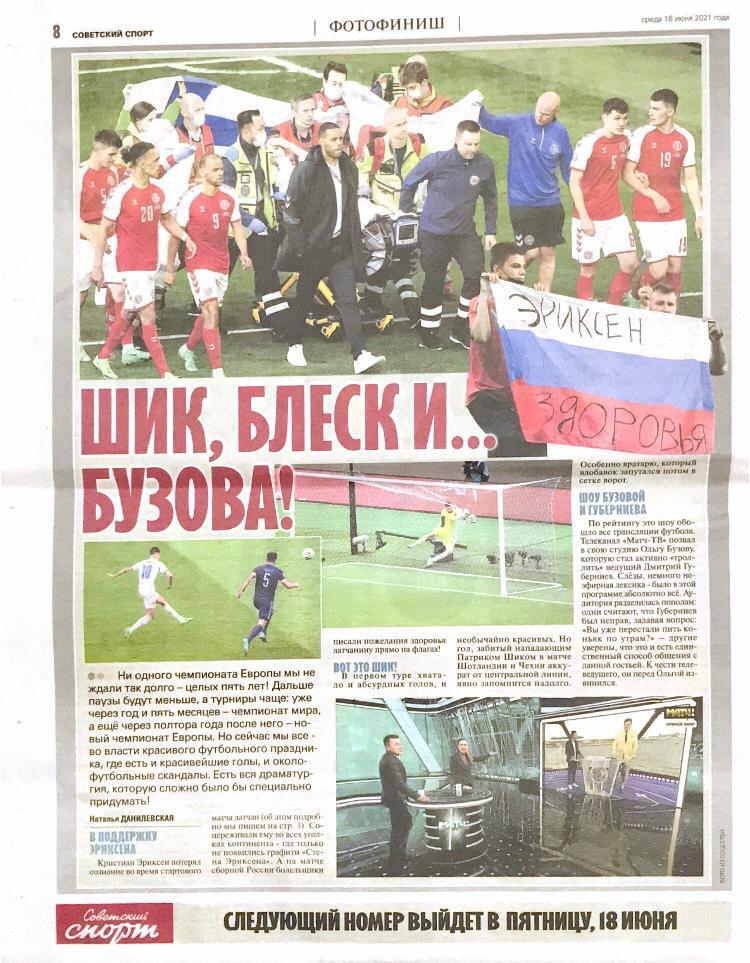 Советский спорт, 16 июня 2021 года, N105 3