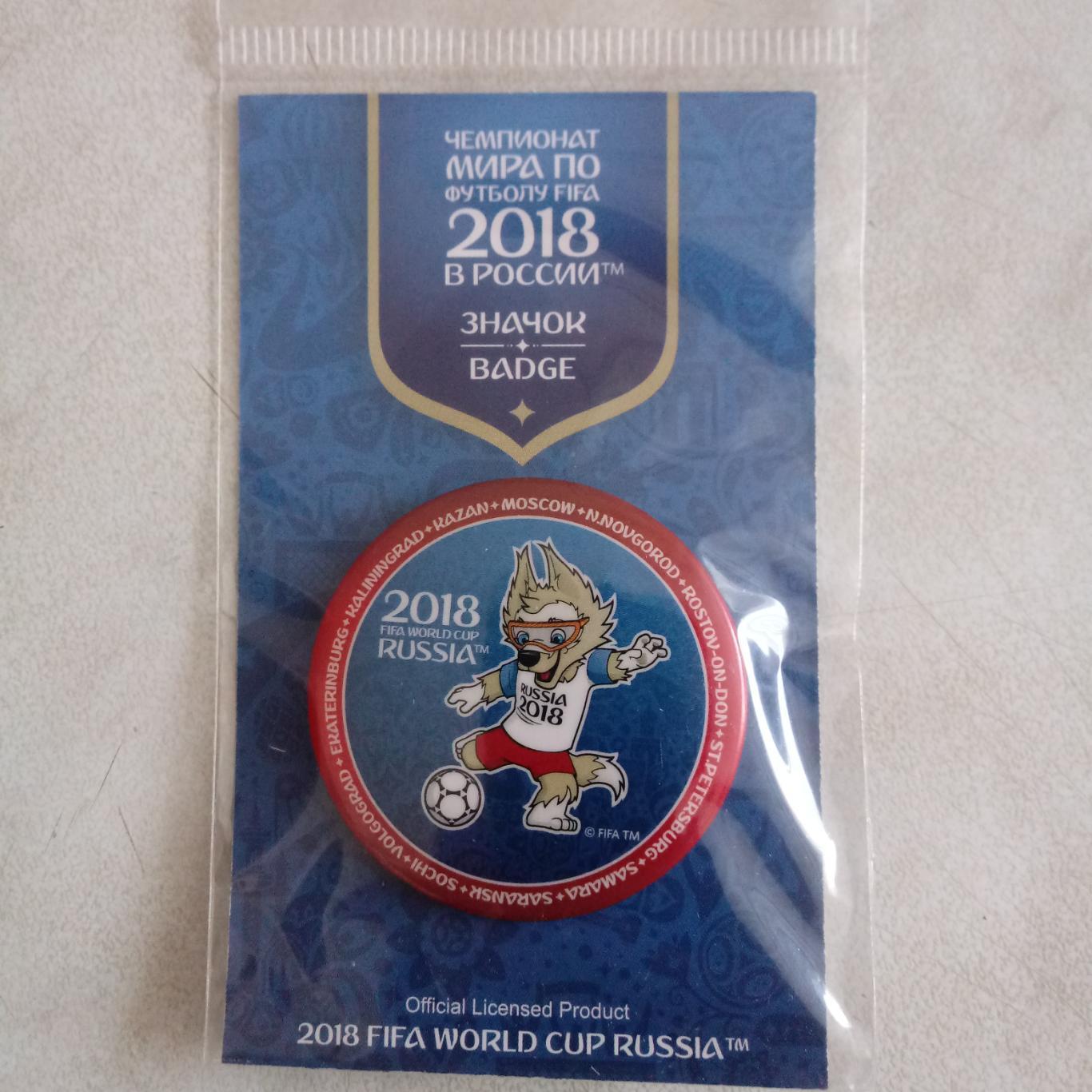 Значёк-сувенир ЧМ-2018 года по футболу.