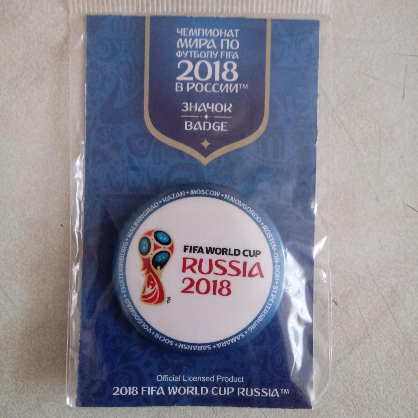 Значёк-сувенир ЧМ-2018 года по футболу в России