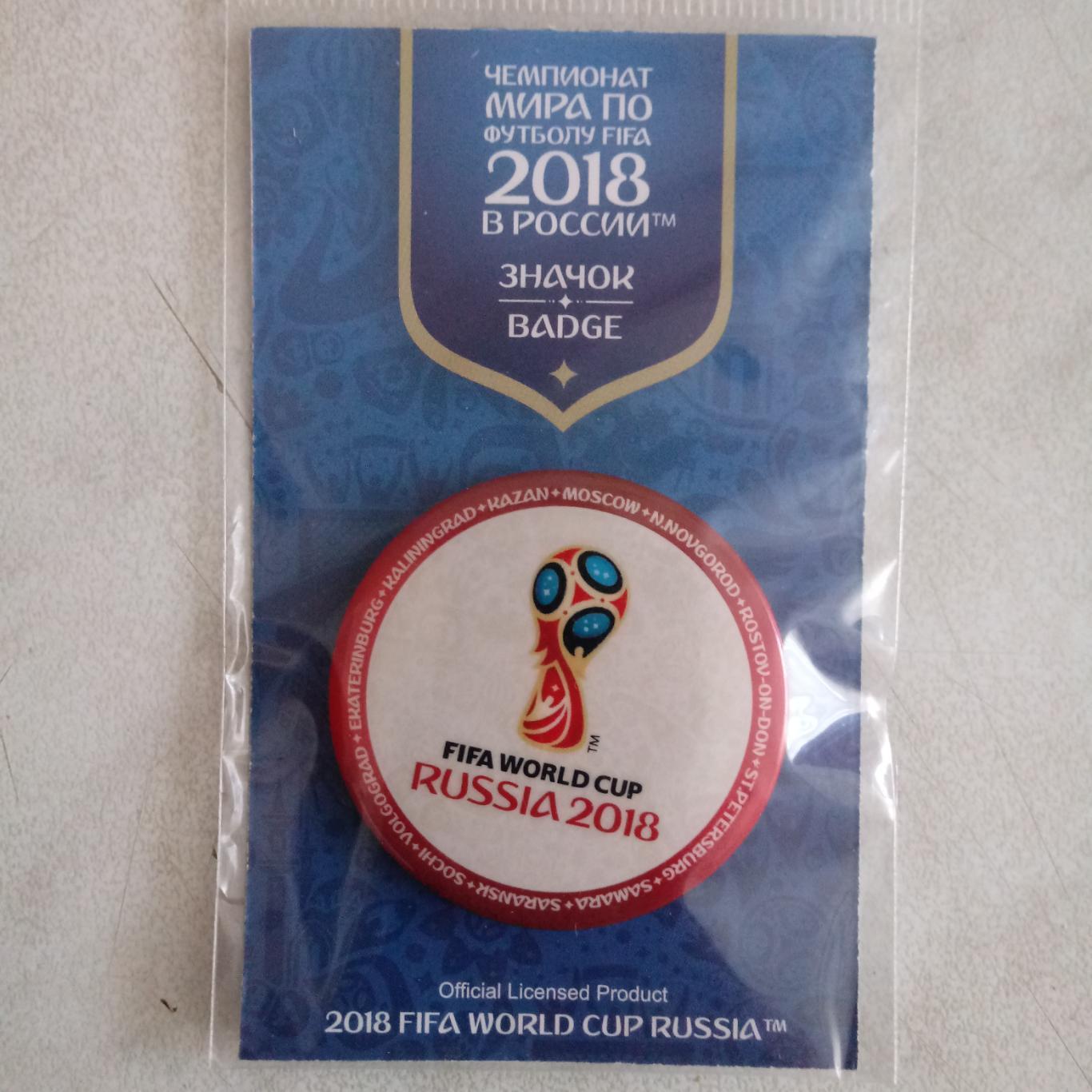 Значёк-сувенир ЧМ-2018 года по футболу