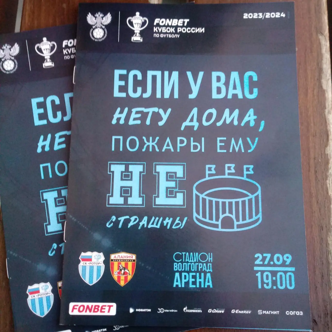 Ротор Алания, 1/32 финала, 27 сентября 2023 г.