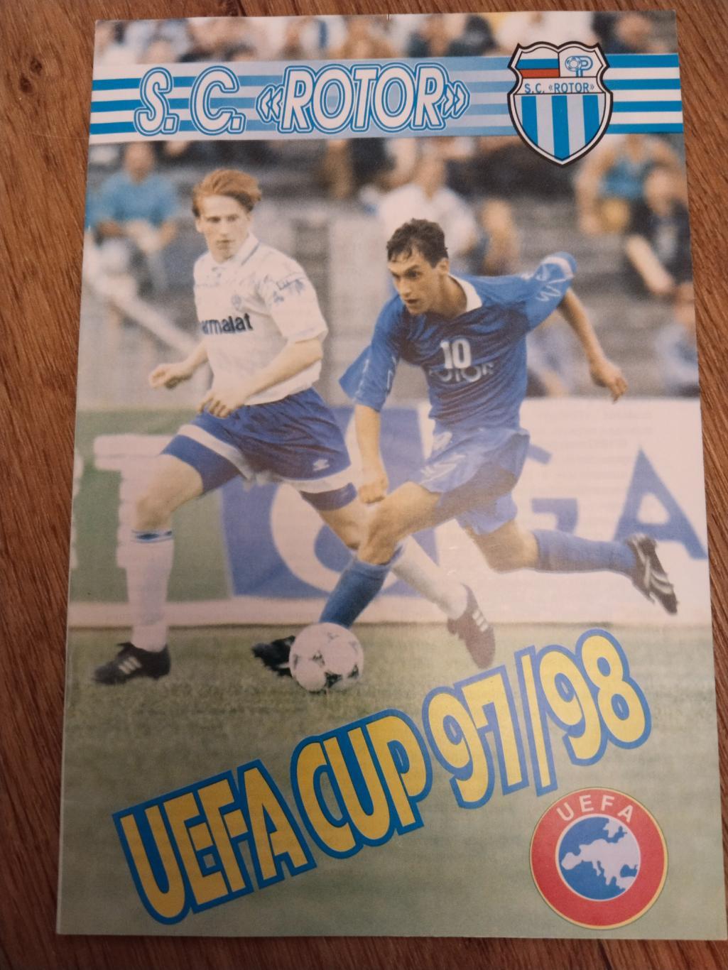 Ротор в Кубке УЕФА 1997/1998 г.г.