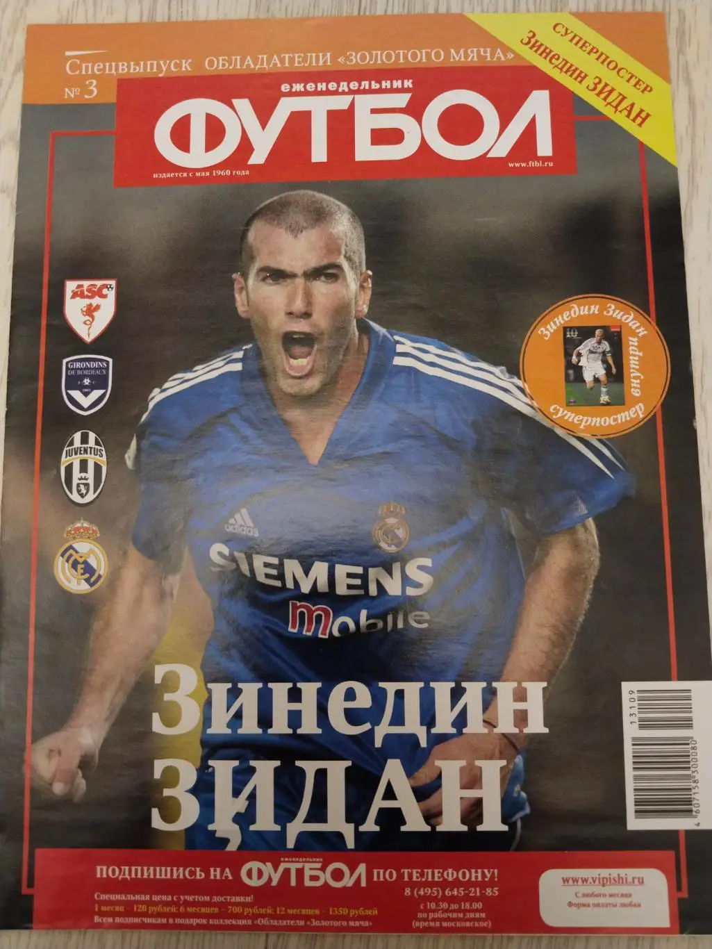Спецвыпуск Обладатели Золотого мяча, Зинедин Зидан