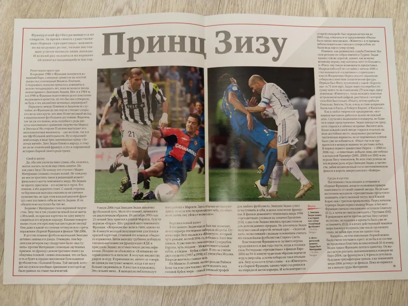 Спецвыпуск Обладатели Золотого мяча, Зинедин Зидан 1