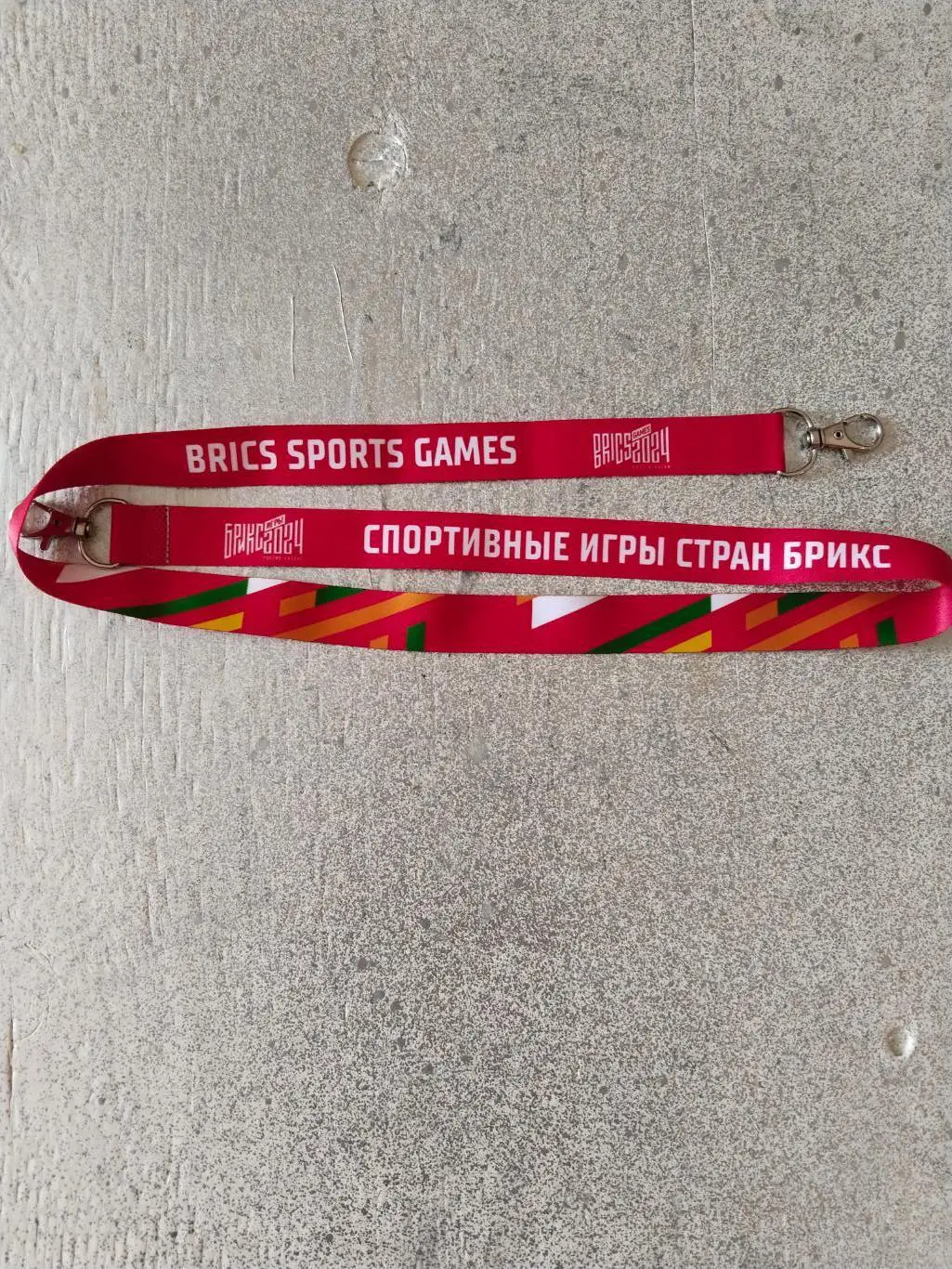 Ремешок для бейджа. Игры БРИКС. Казань. 2024 год 2