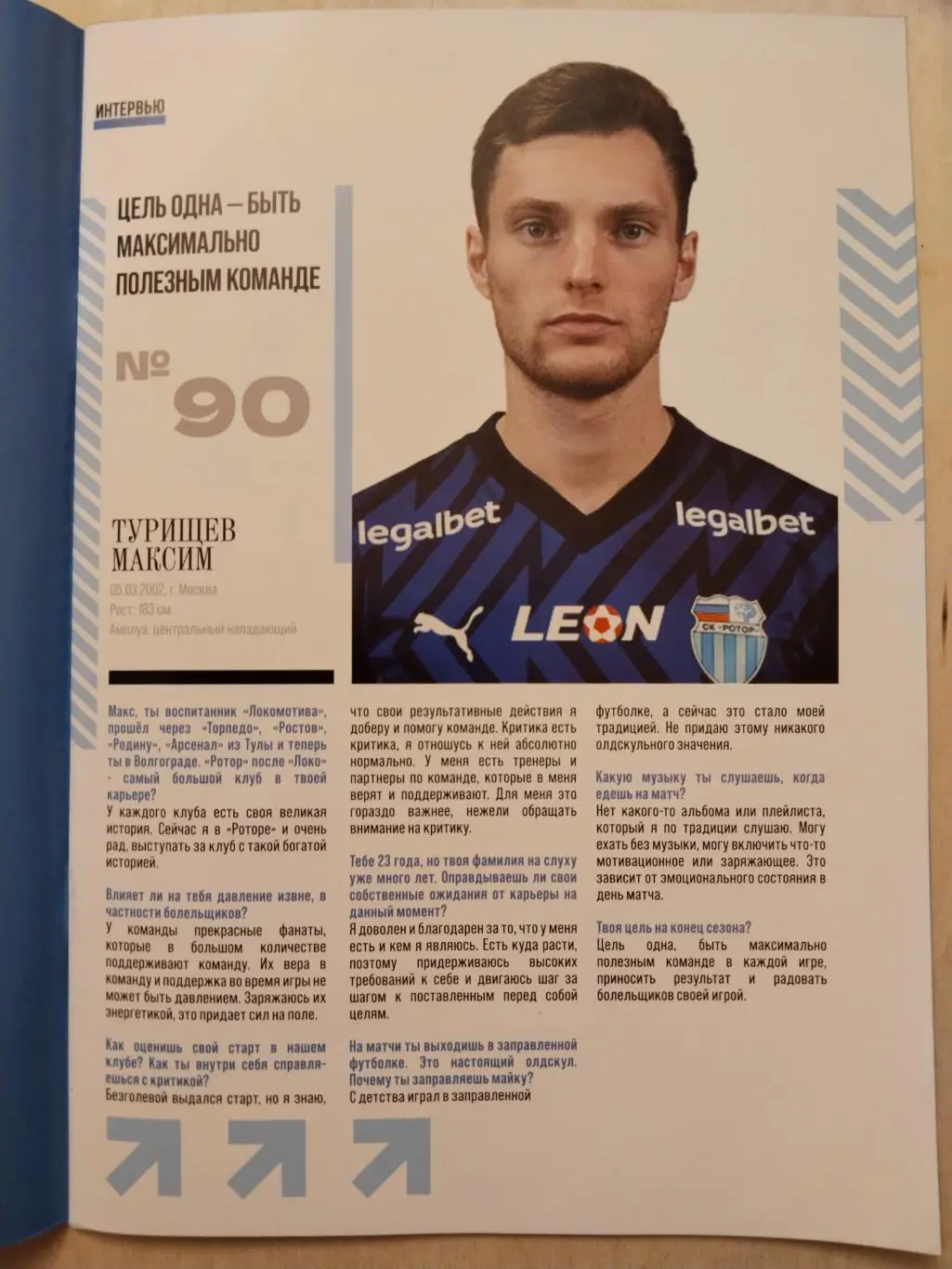 Ротор Тюмень, 20 апреля 2025 г. 1