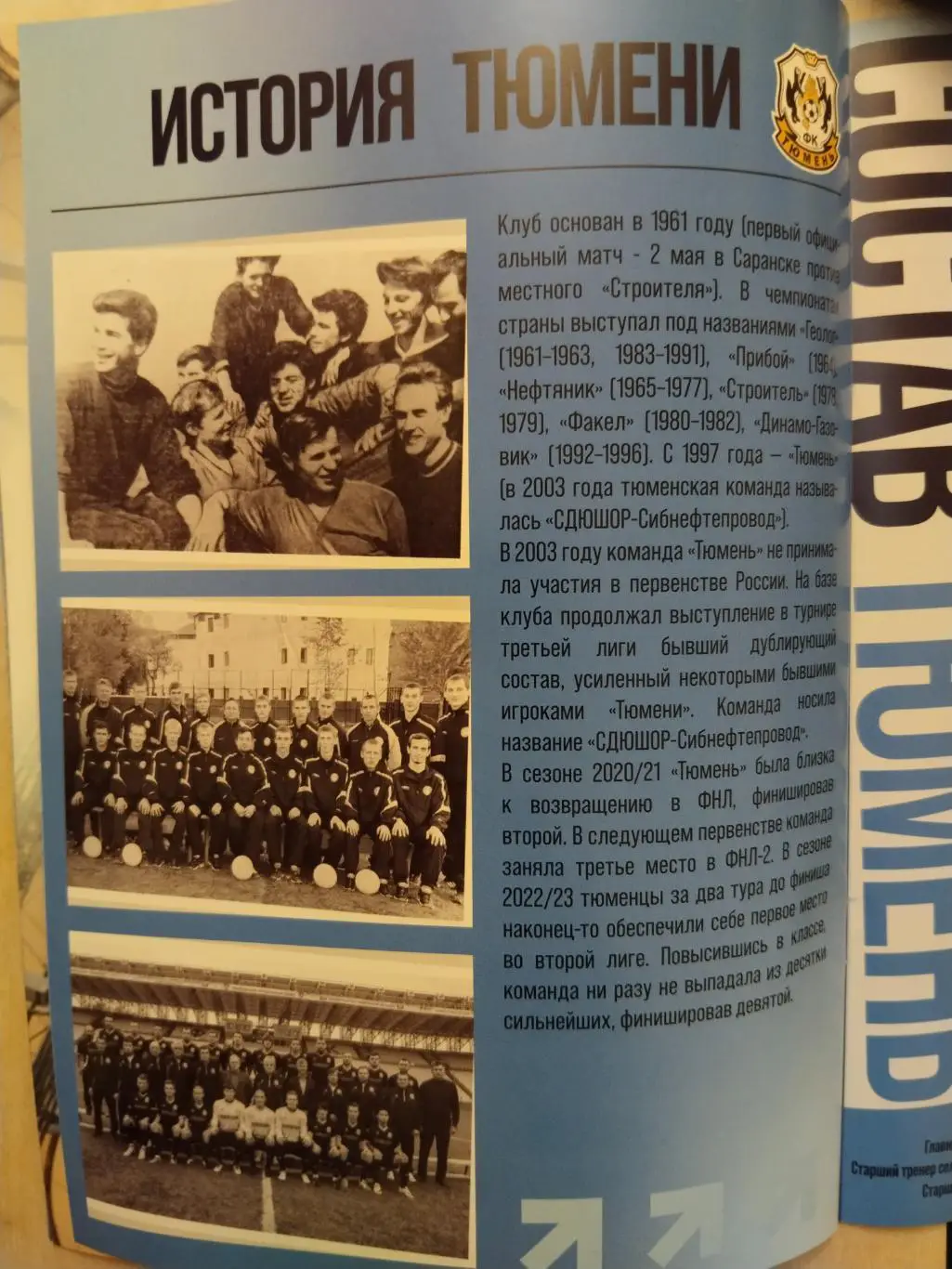 Ротор Тюмень, 20 апреля 2025 г. 4