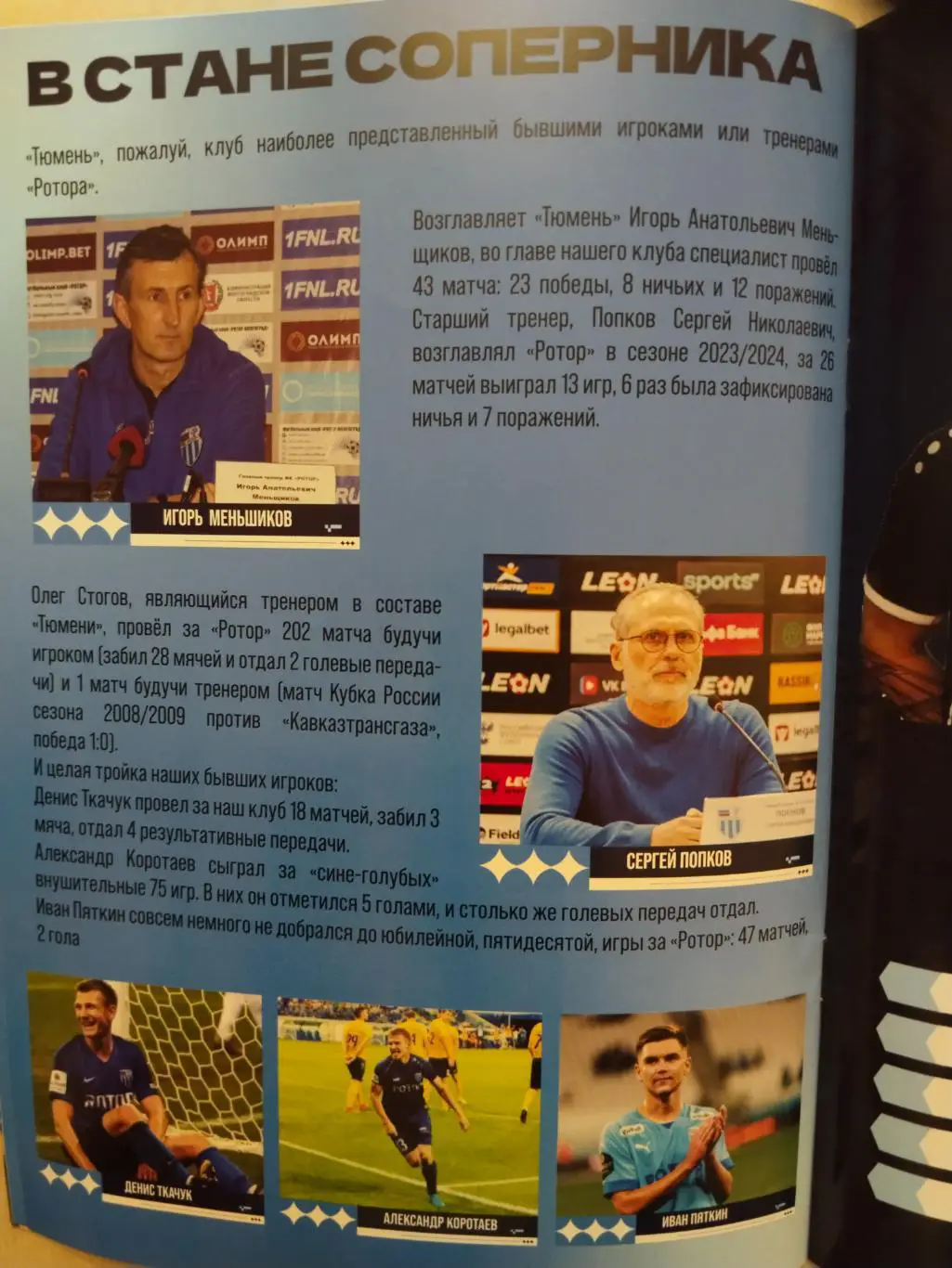 Ротор Тюмень, 20 апреля 2025 г. 6