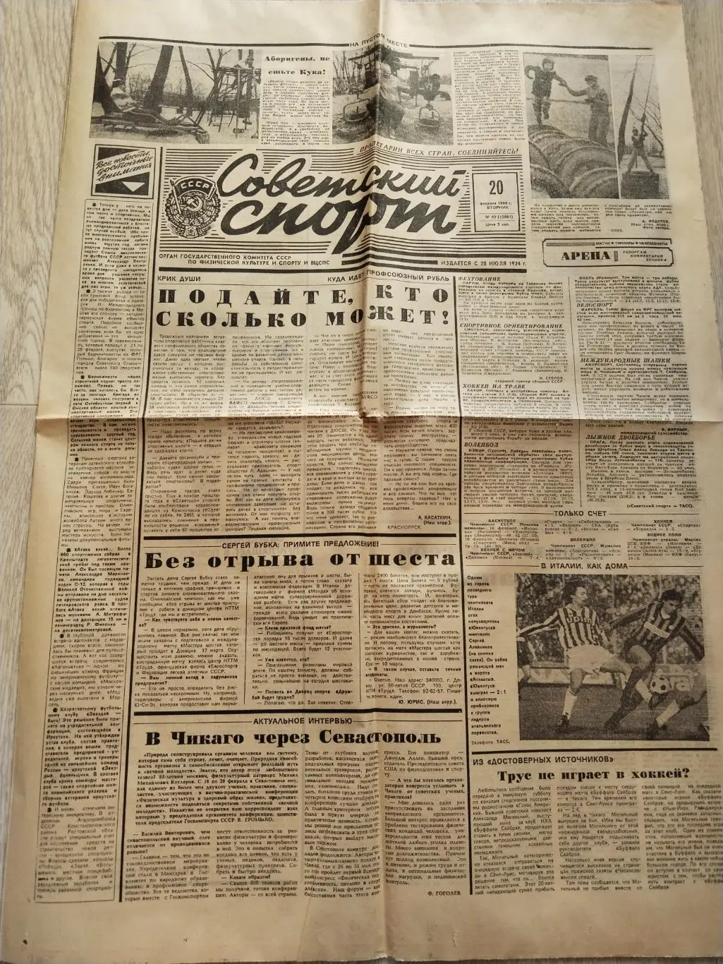 Советский спорт, 20 февраля 1990 г., номер 42