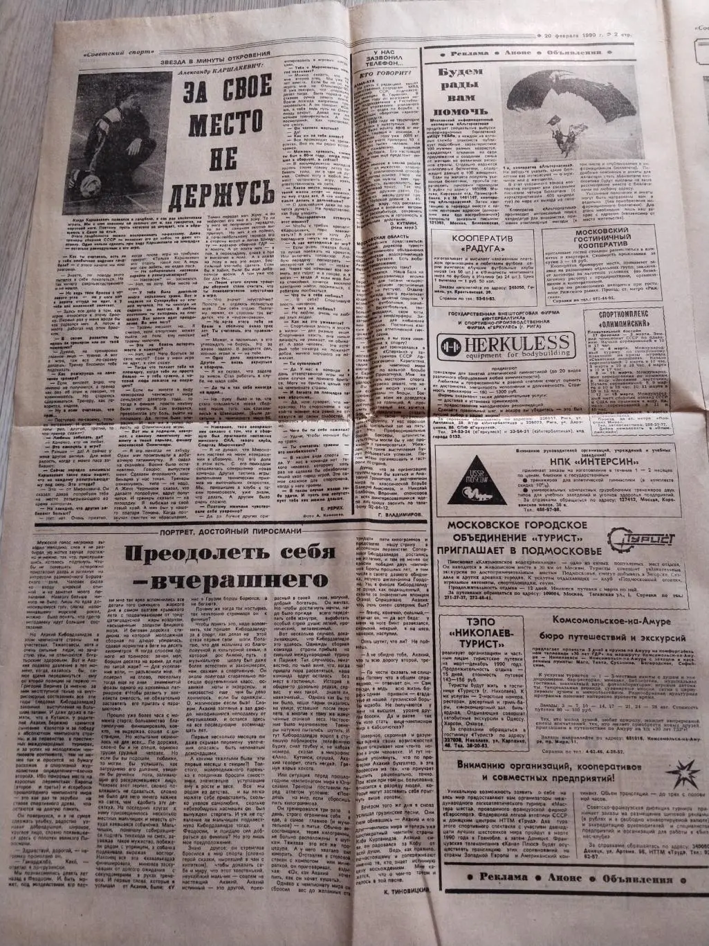 Советский спорт, 20 февраля 1990 г., номер 42 1