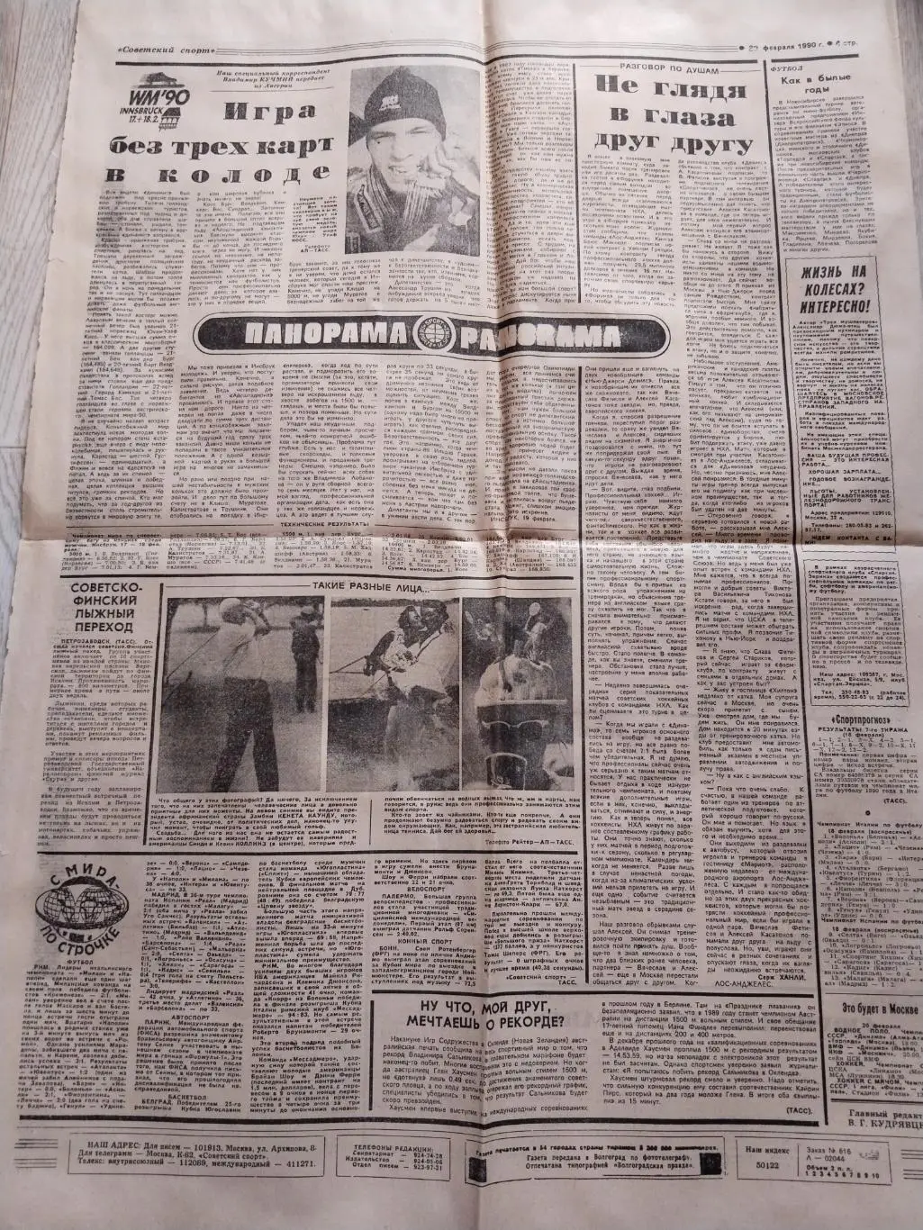 Советский спорт, 20 февраля 1990 г., номер 42 3